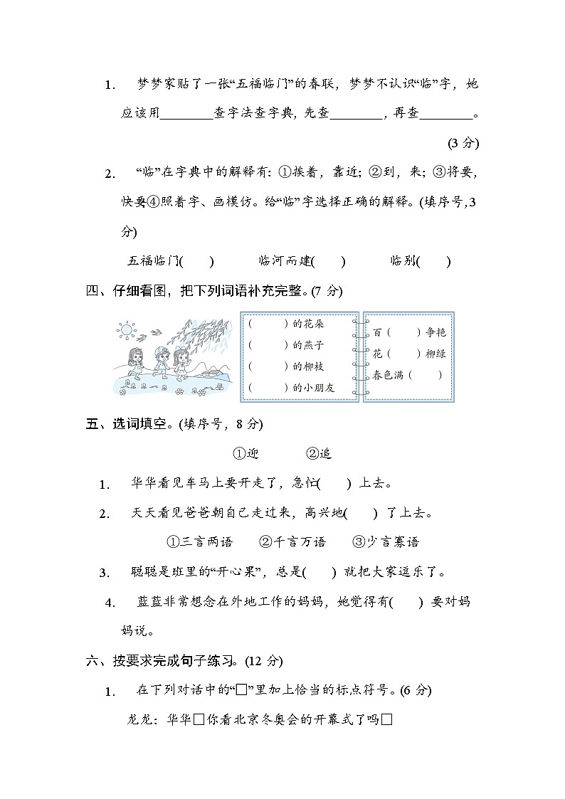 部编版语文二上 期末综合素质评价(四)（含答案） 试卷02