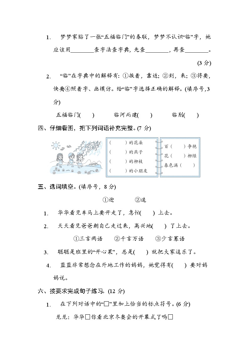 部编版语文二上 期末综合素质评价(四)（含答案） 试卷02