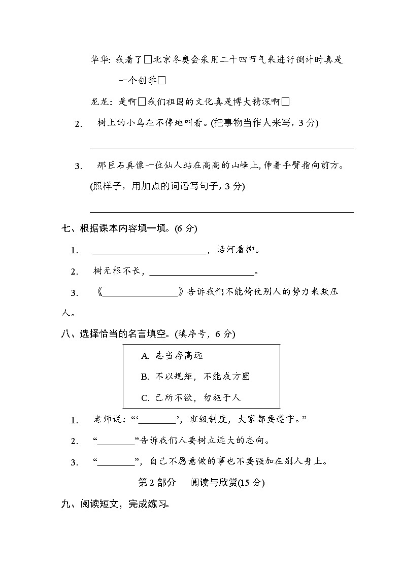 部编版语文二上 期末综合素质评价(四)（含答案） 试卷03