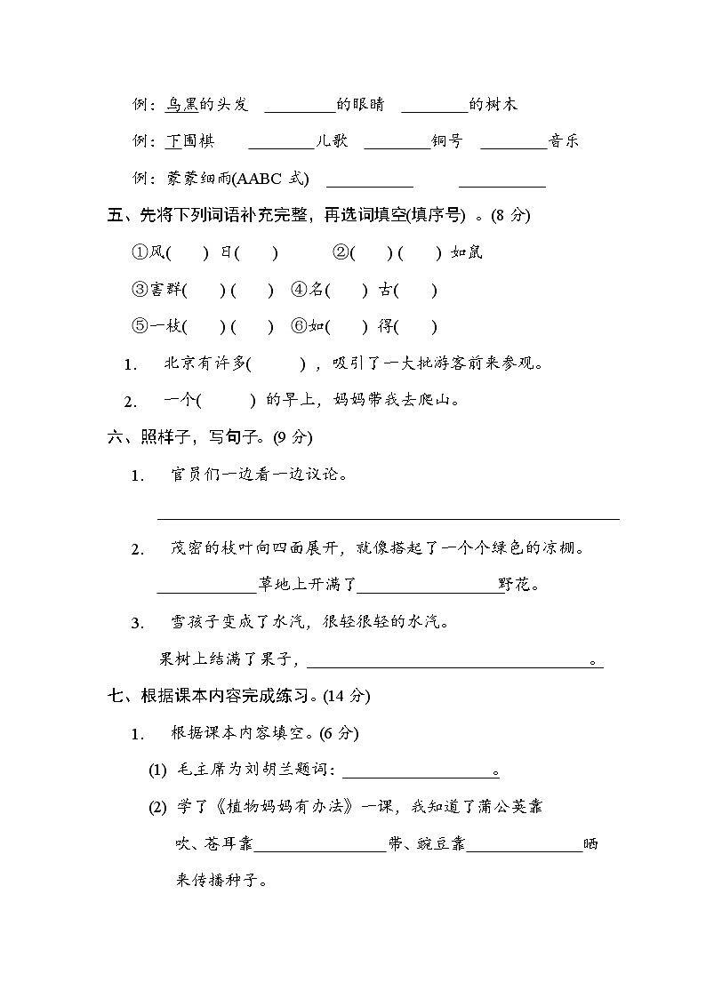 部编版语文二上 期末综合素质评价(一)（含答案） 试卷02