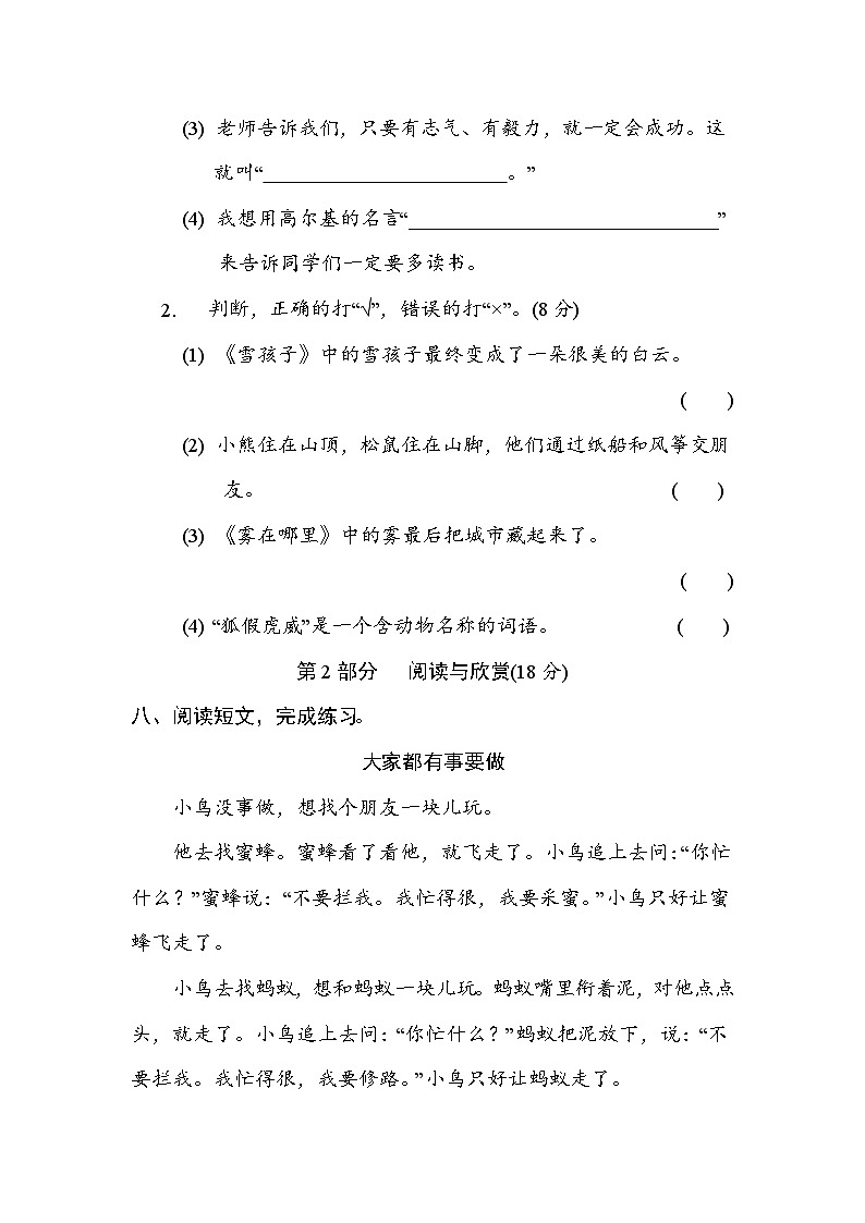部编版语文二上 期末综合素质评价(一)（含答案） 试卷03
