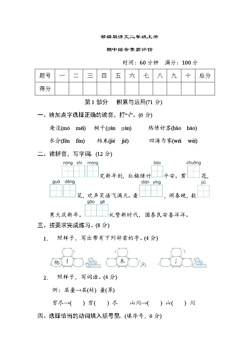 部编版语文二上 期中综合素质评价（含答案） 试卷01