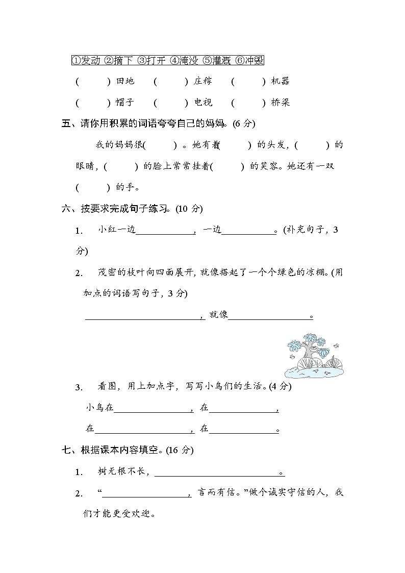 部编版语文二上 期中综合素质评价（含答案） 试卷02