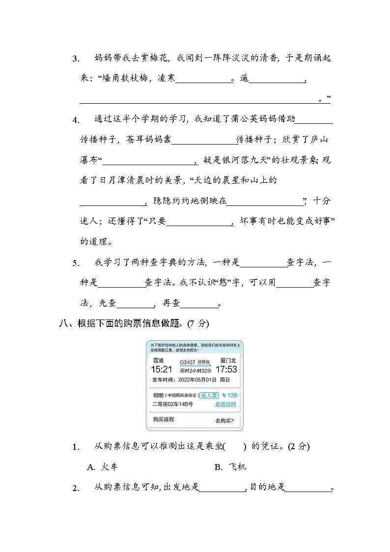 部编版语文二上 期中综合素质评价（含答案） 试卷03
