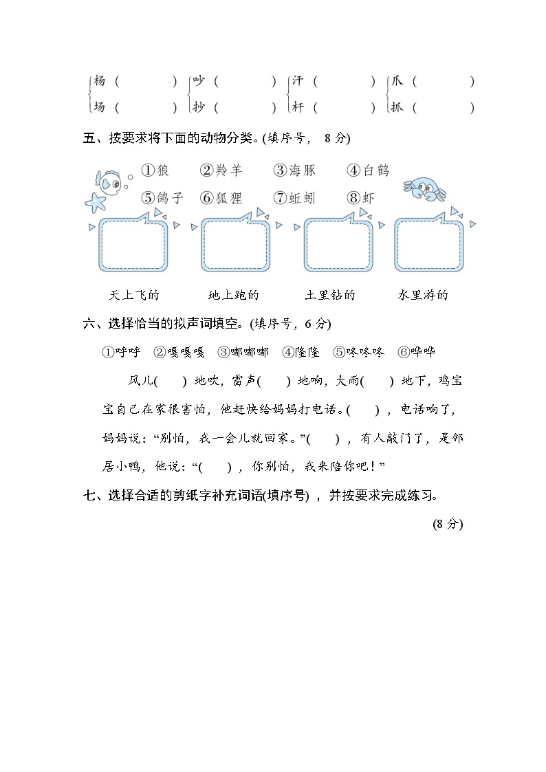 部编版语文二上 第八单元综合素质评价（含答案） 试卷02