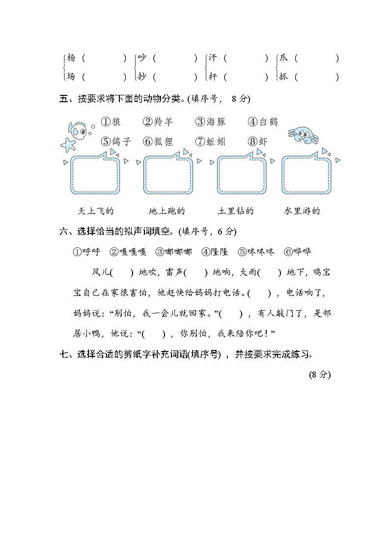 部编版语文二上 第八单元综合素质评价（含答案） 试卷02
