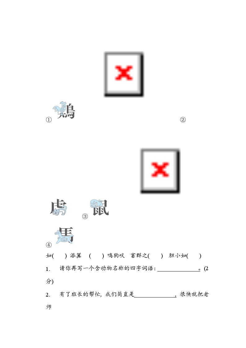 部编版语文二上 第八单元综合素质评价（含答案） 试卷03