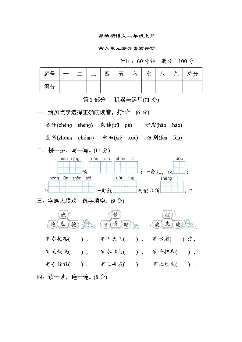部编版语文二上 第六单元综合素质评价（含答案）第1页