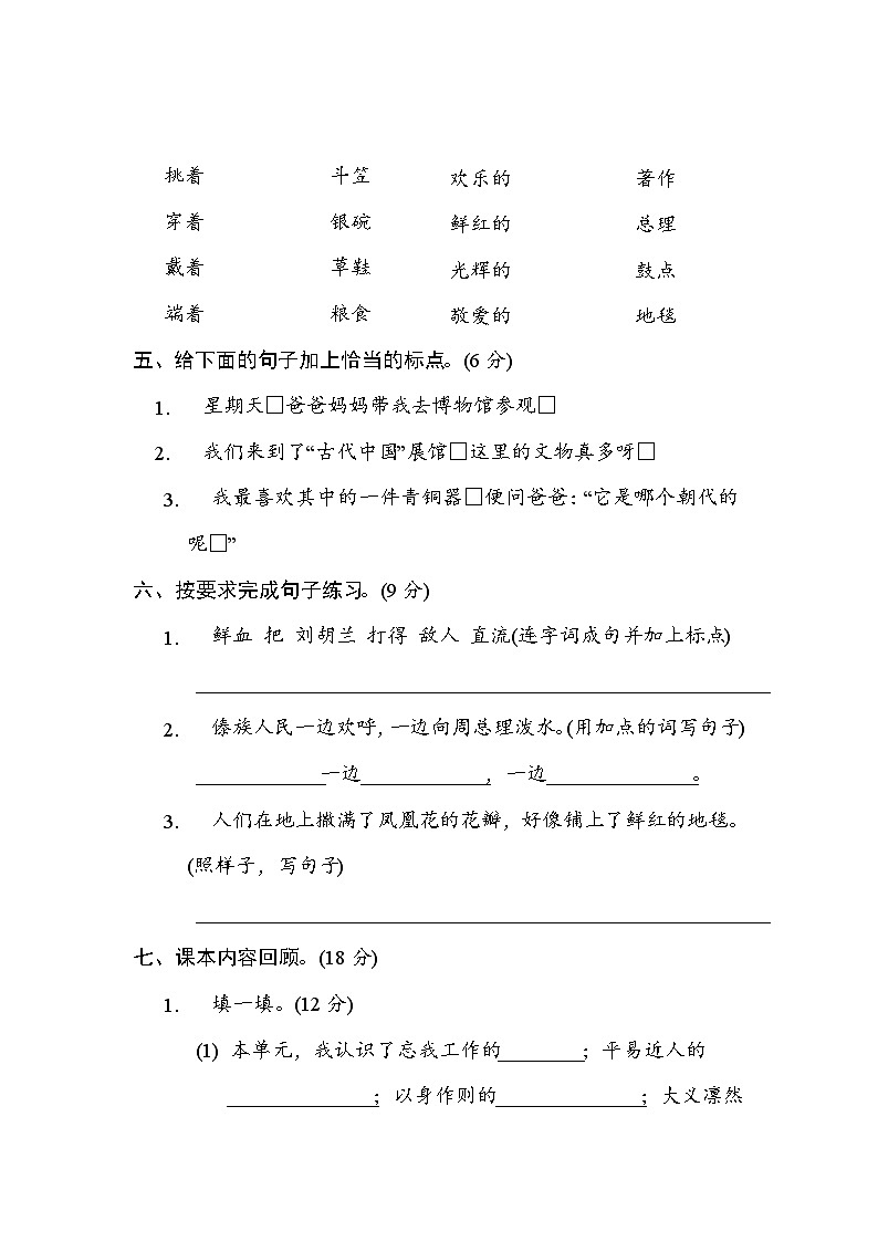 部编版语文二上 第六单元综合素质评价（含答案）第2页
