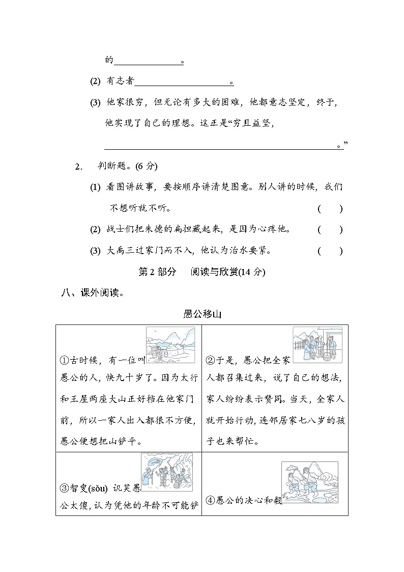 部编版语文二上 第六单元综合素质评价（含答案）第3页