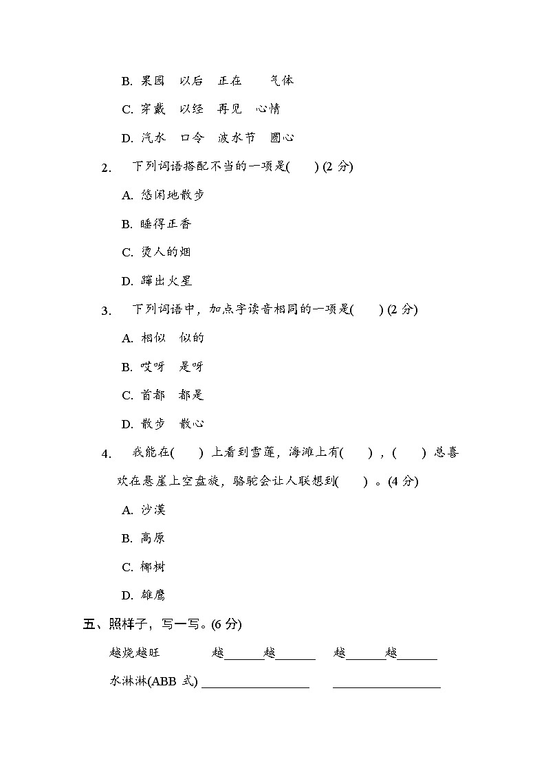 部编版语文二上 第七单元综合素质评价（含答案） 试卷02