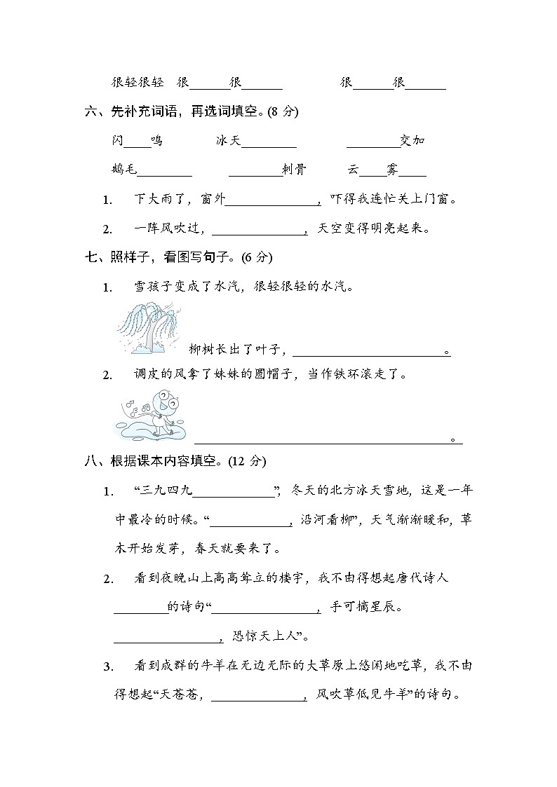 部编版语文二上 第七单元综合素质评价（含答案） 试卷03