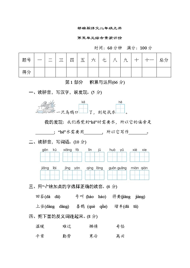 部编版语文二上 第五单元综合素质评价（含答案） 试卷01