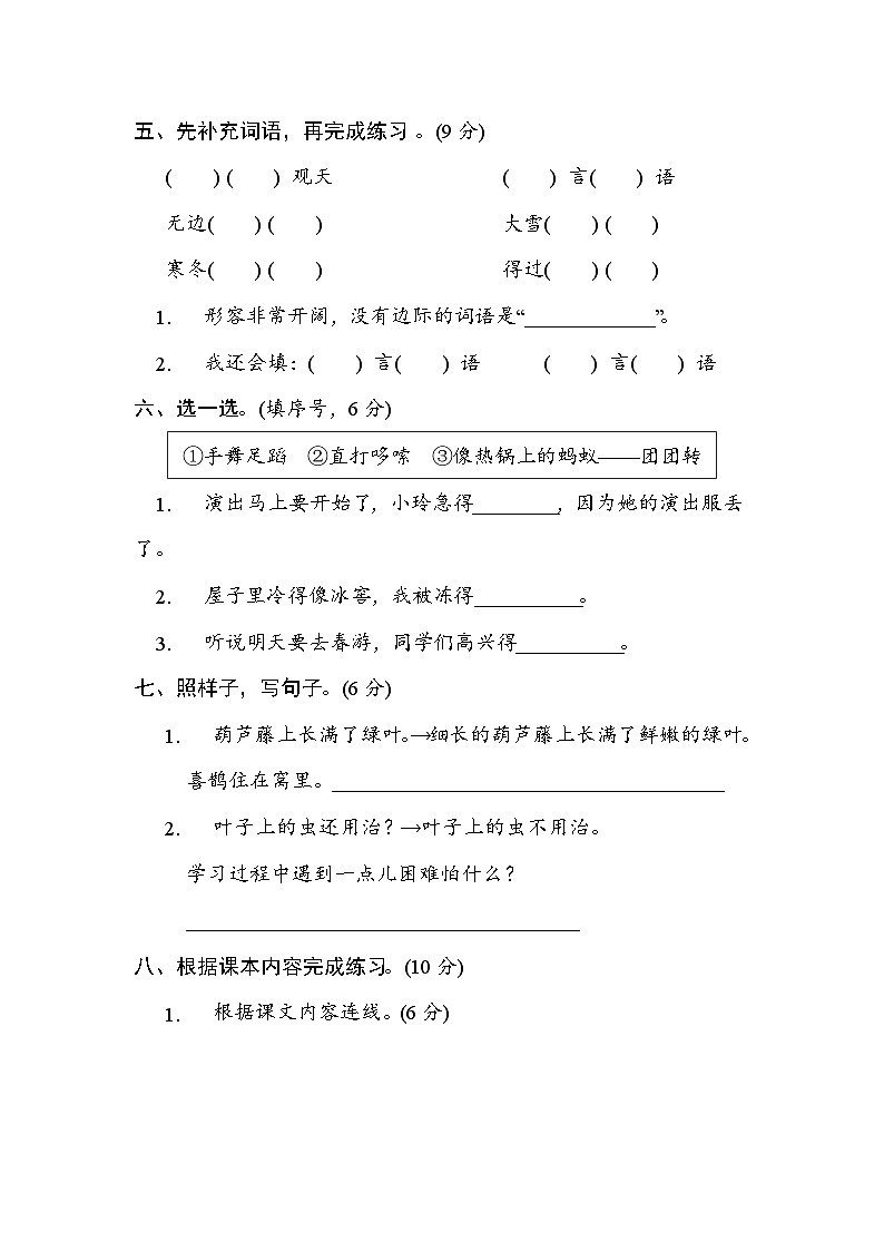 部编版语文二上 第五单元综合素质评价（含答案） 试卷02
