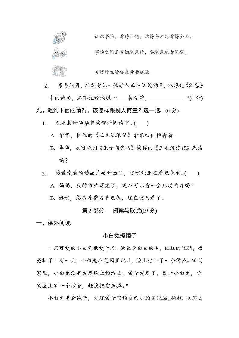 部编版语文二上 第五单元综合素质评价（含答案） 试卷03