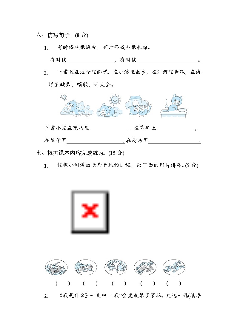 部编版语文二上 第一单元综合素质评价（含答案） 试卷03
