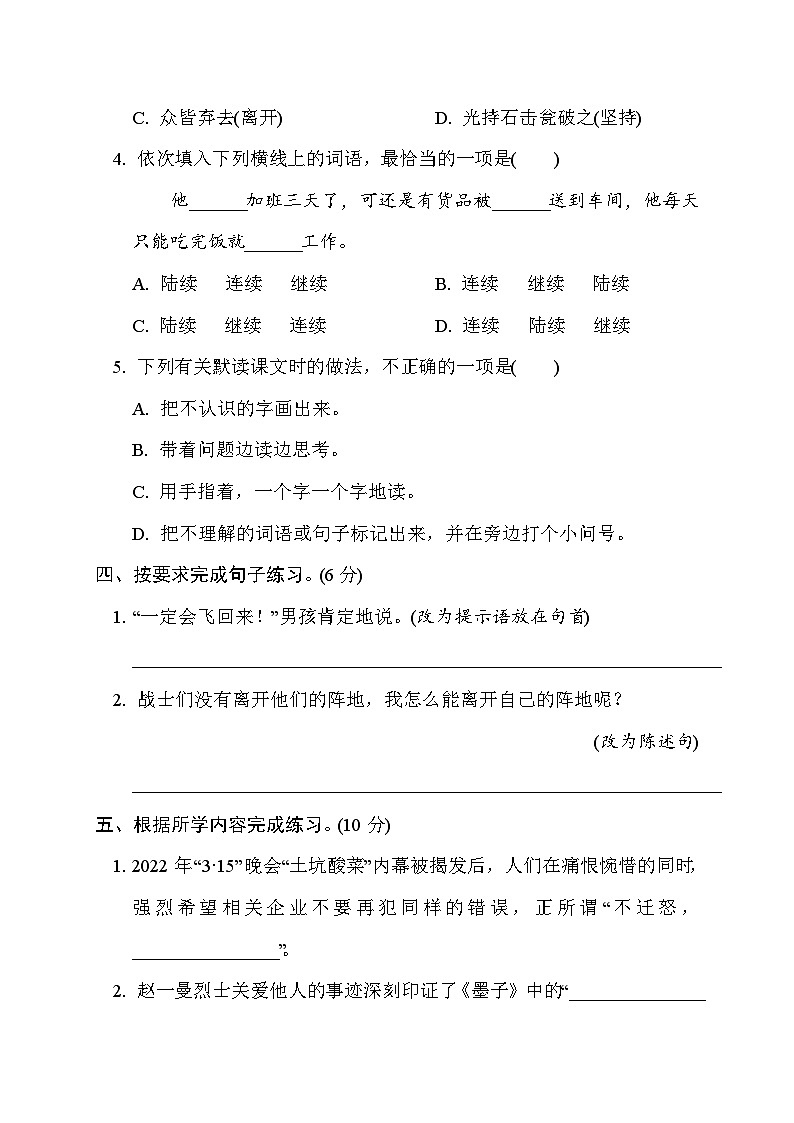 部编版语文三上 第八单元综合素质评价（含答案） 试卷02