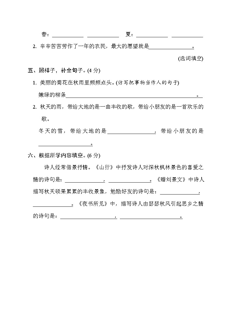 部编版语文三上 第二单元综合素质评价（含答案） 试卷03