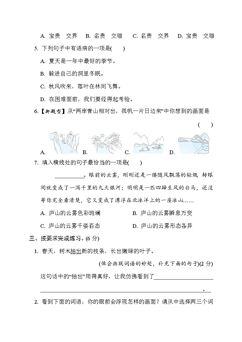 部编版语文三上 第六单元综合素质评价（含答案） 试卷02