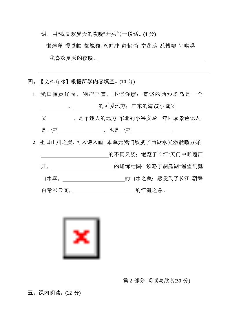 部编版语文三上 第六单元综合素质评价（含答案） 试卷03