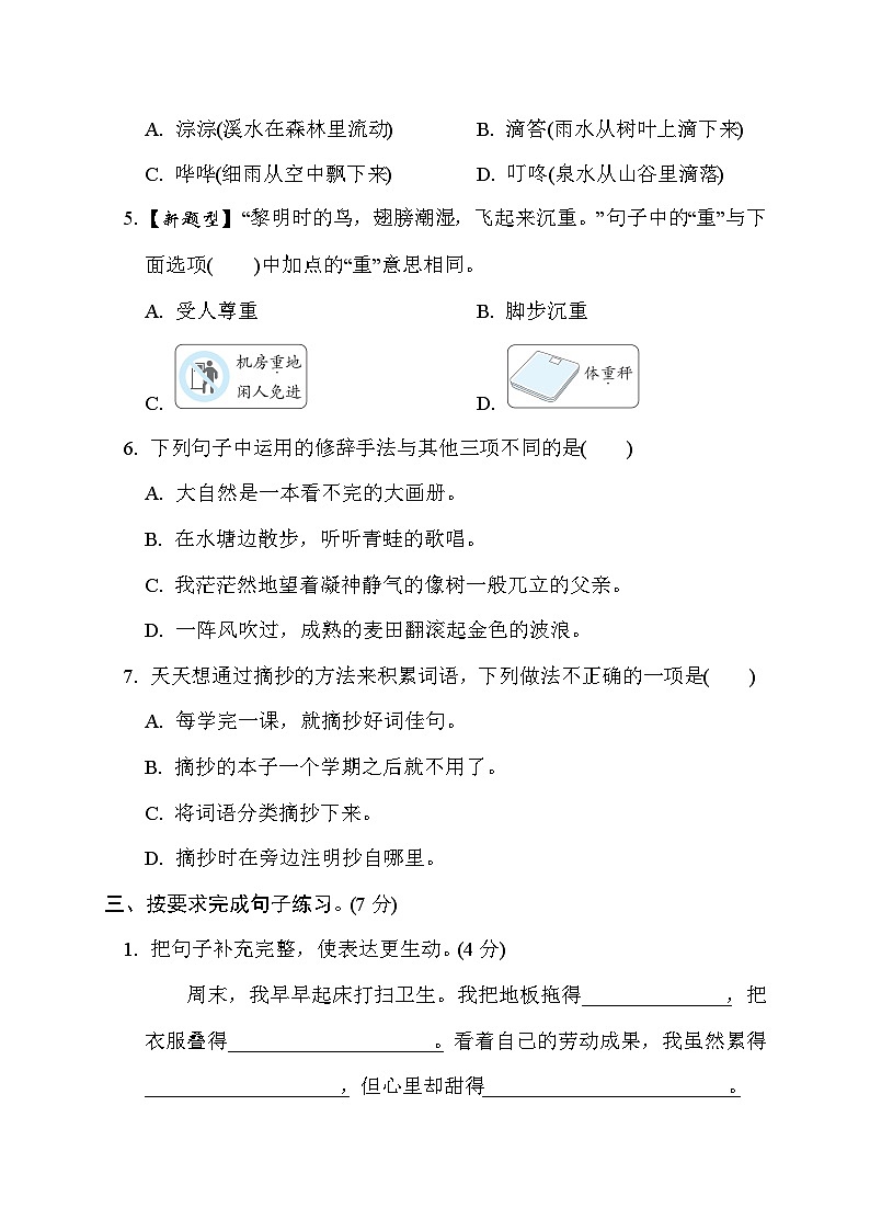部编版语文三上 第七单元综合素质评价（含答案） 试卷02