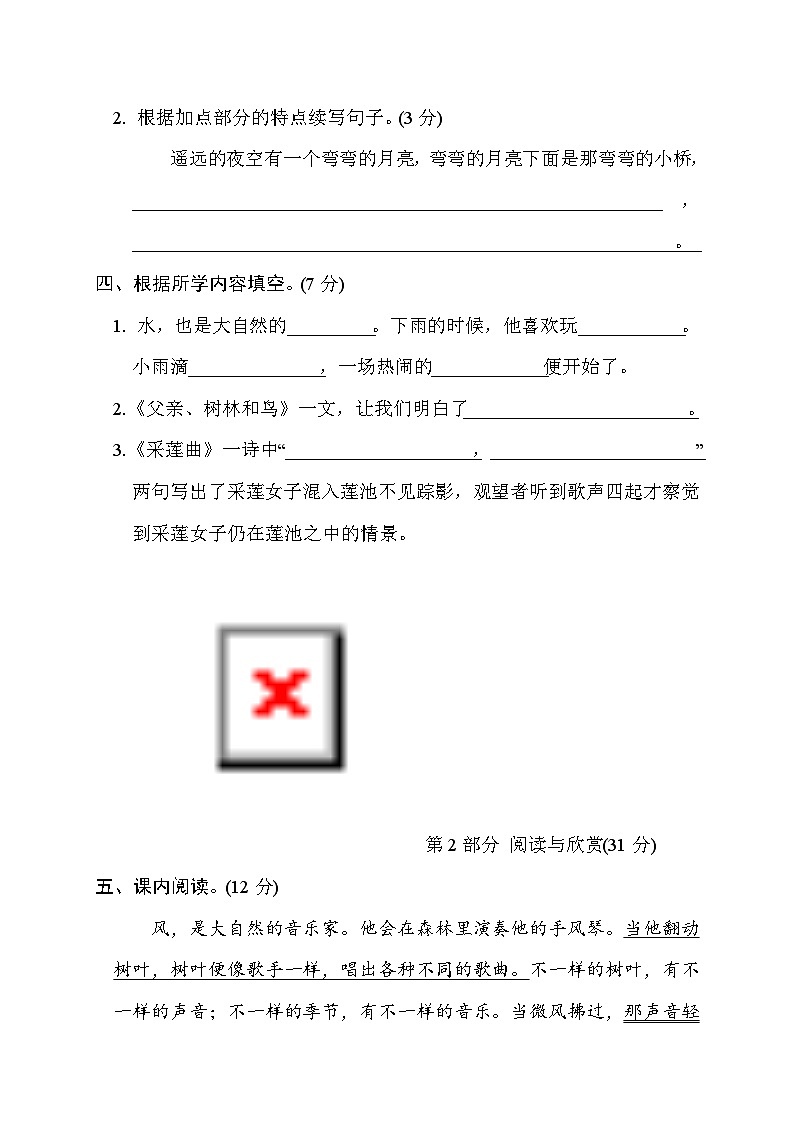 部编版语文三上 第七单元综合素质评价（含答案） 试卷03