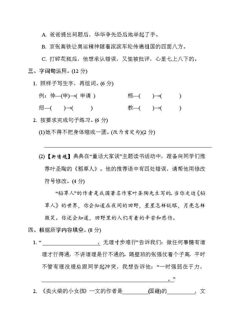 部编版语文三上 第三单元综合素质评价（含答案） 试卷02