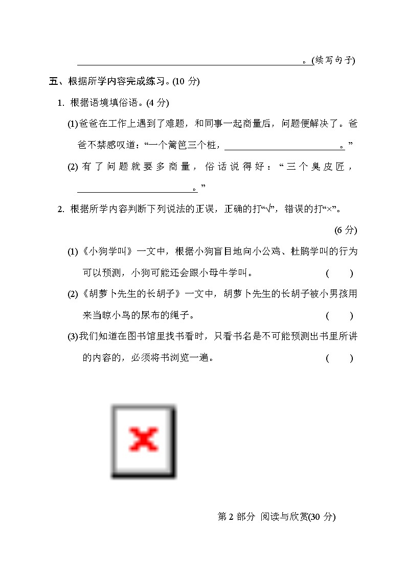 部编版语文三上 第四单元综合素质评价（含答案） 试卷03