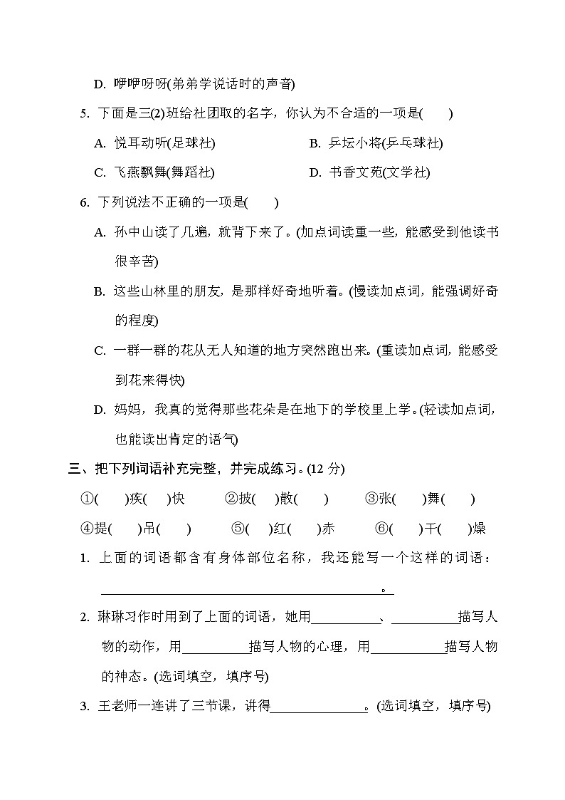 部编版语文三上 第一单元综合素质评价（含答案） 试卷02