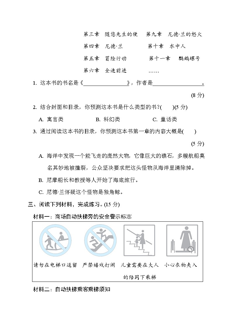 部编版语文三上 非连续性文本阅读（含答案） 试卷02