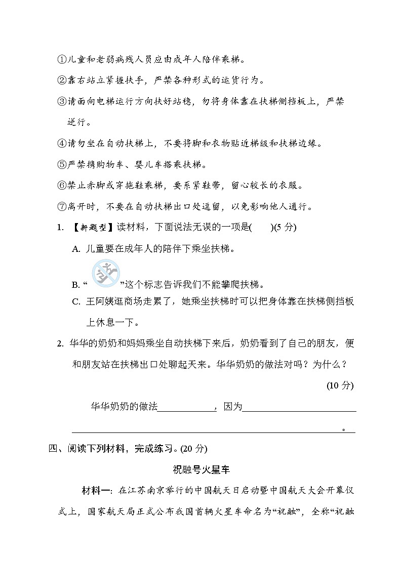 部编版语文三上 非连续性文本阅读（含答案） 试卷03