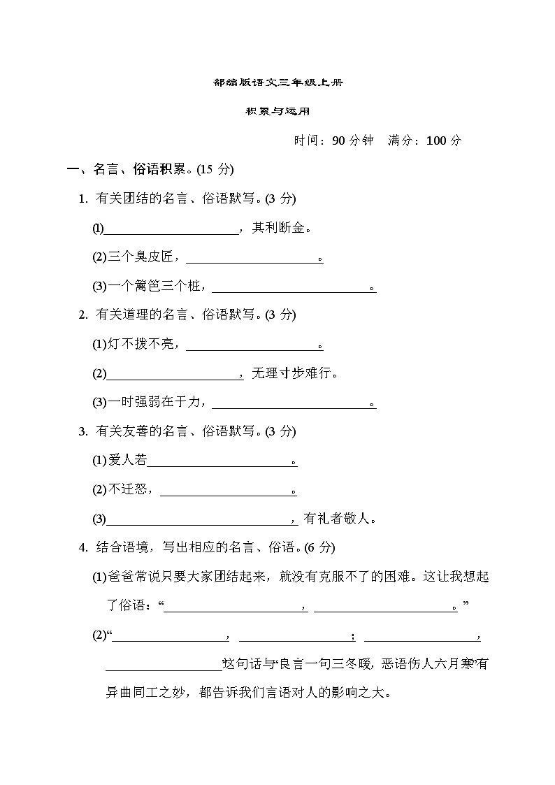 部编版语文三上 积累与运用（含答案） 试卷01
