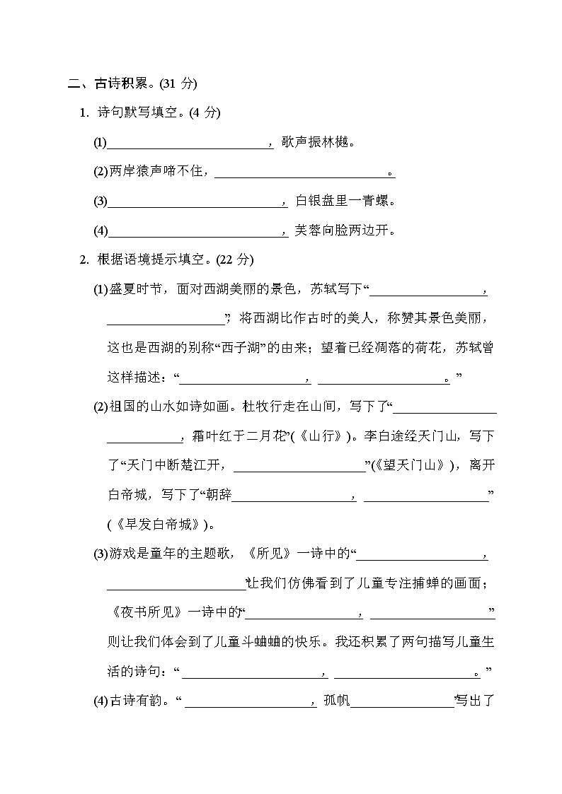 部编版语文三上 积累与运用（含答案） 试卷02