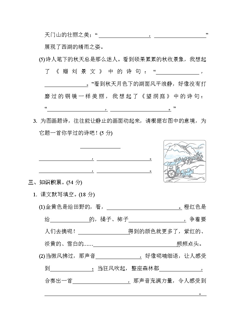 部编版语文三上 积累与运用（含答案） 试卷03