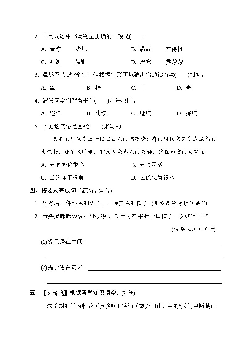 部编版语文三上 期末综合素质评价(一)（含答案） 试卷02