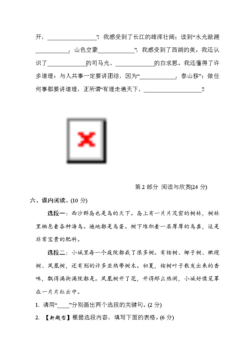 部编版语文三上 期末综合素质评价(一)（含答案） 试卷03