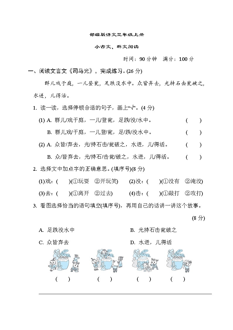 部编版语文三上 小古文、群文阅读（含答案） 试卷01