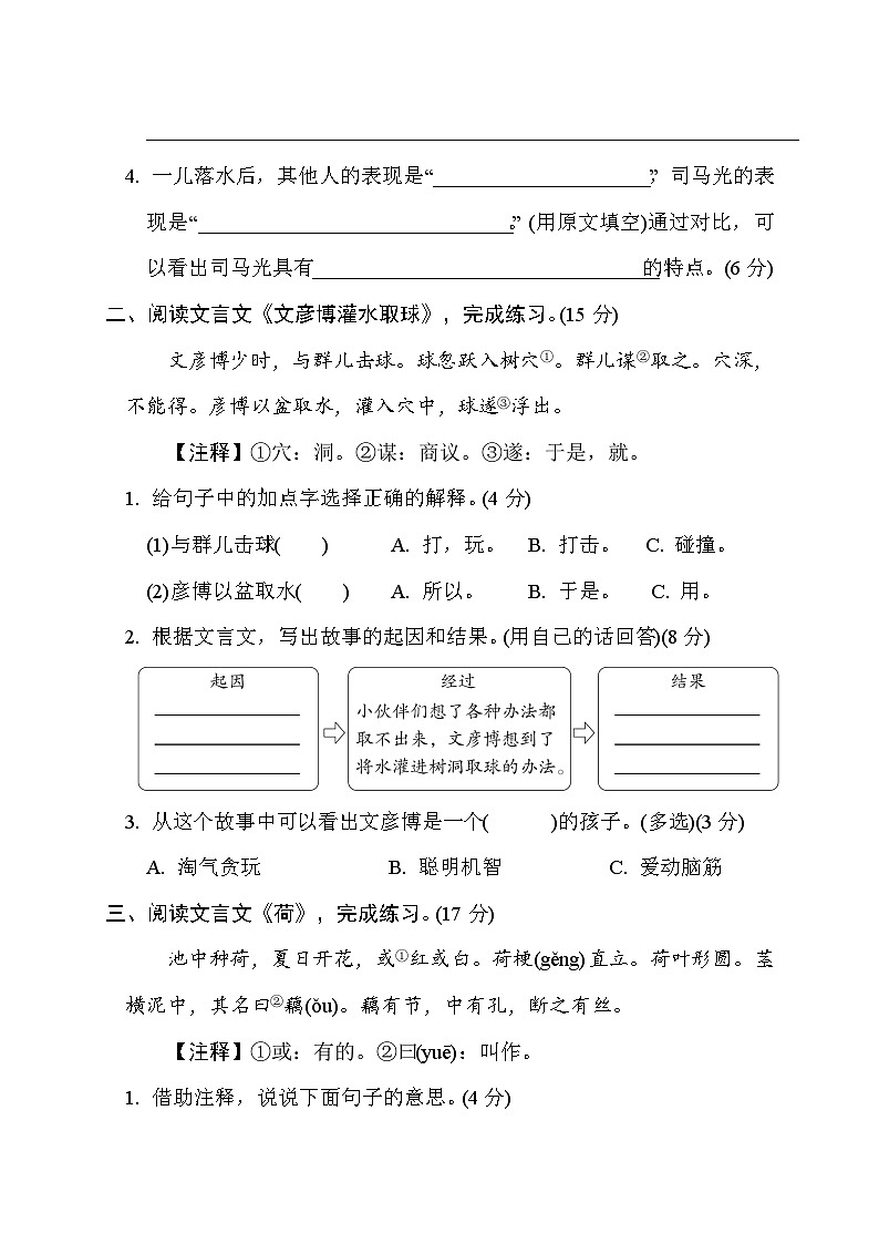 部编版语文三上 小古文、群文阅读（含答案） 试卷02