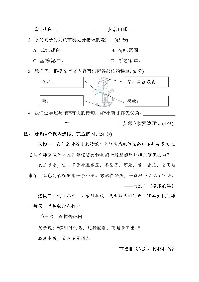 部编版语文三上 小古文、群文阅读（含答案） 试卷03
