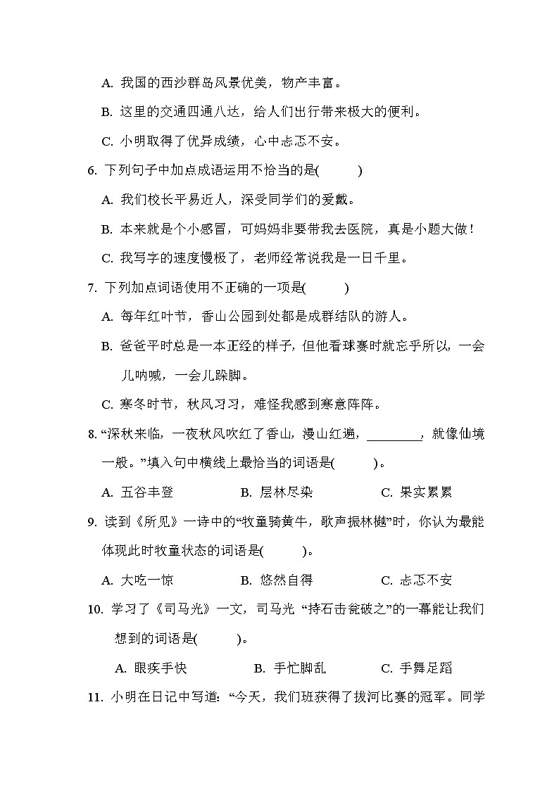 部编版语文三上 词语运用专项练习（含答案）02