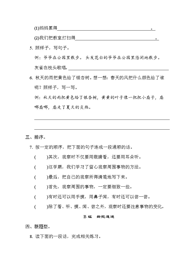 部编版语文三上 句子练习专项练习（含答案）02