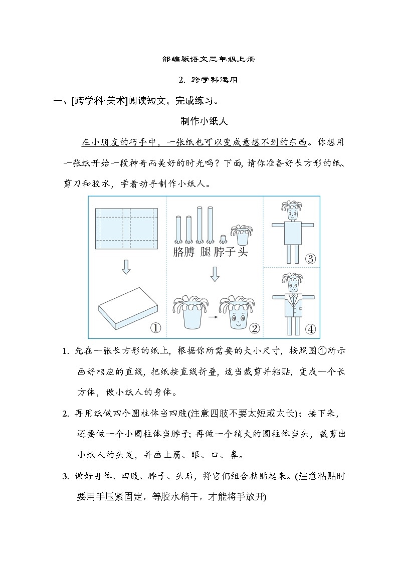 部编版语文三上 跨学科运用专项练习（含答案）01
