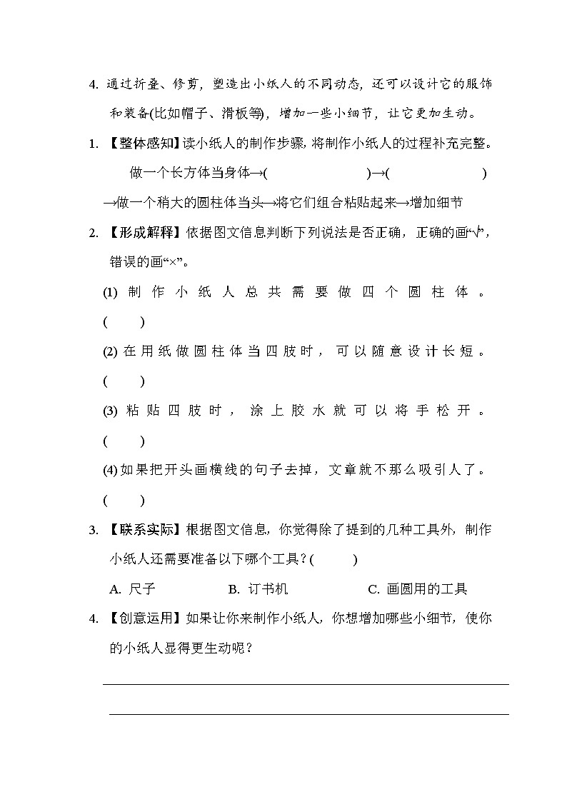 部编版语文三上 跨学科运用专项练习（含答案）02