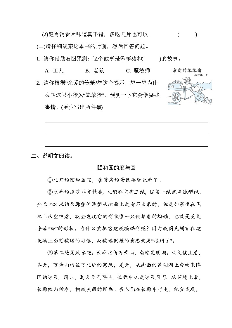 部编版语文三上 实用性阅读专项练习（含答案）02