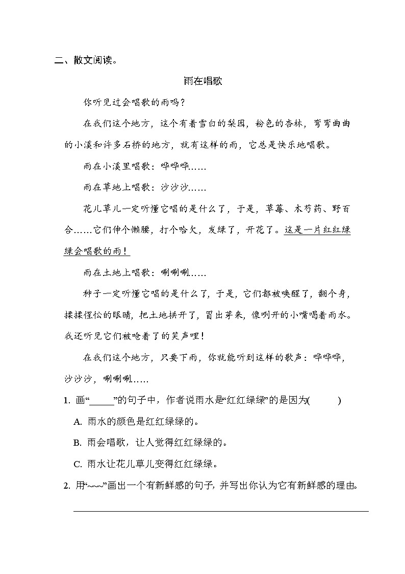 部编版语文三上 文学阅读专项练习（含答案）02