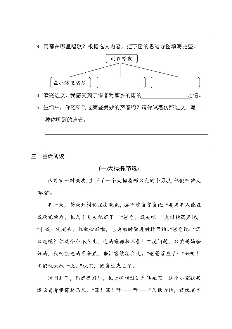 部编版语文三上 文学阅读专项练习（含答案）03