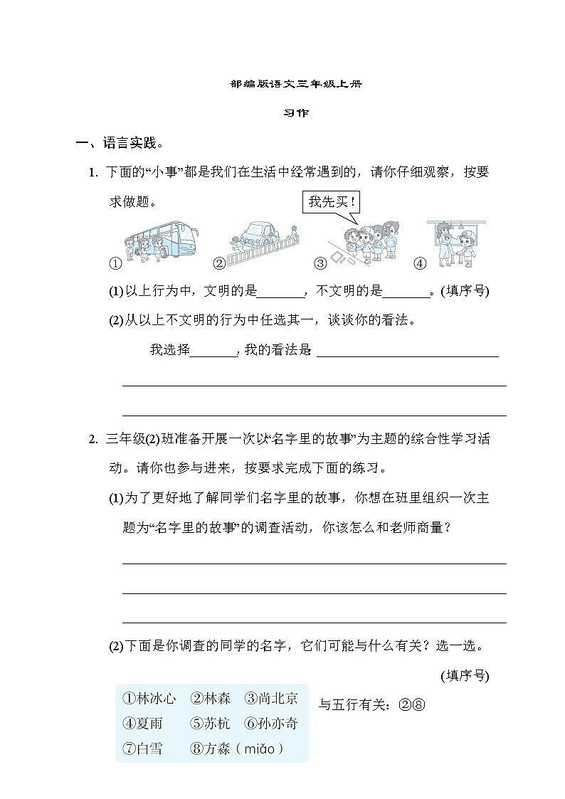 部编版语文三上 习作专项练习（含答案）01