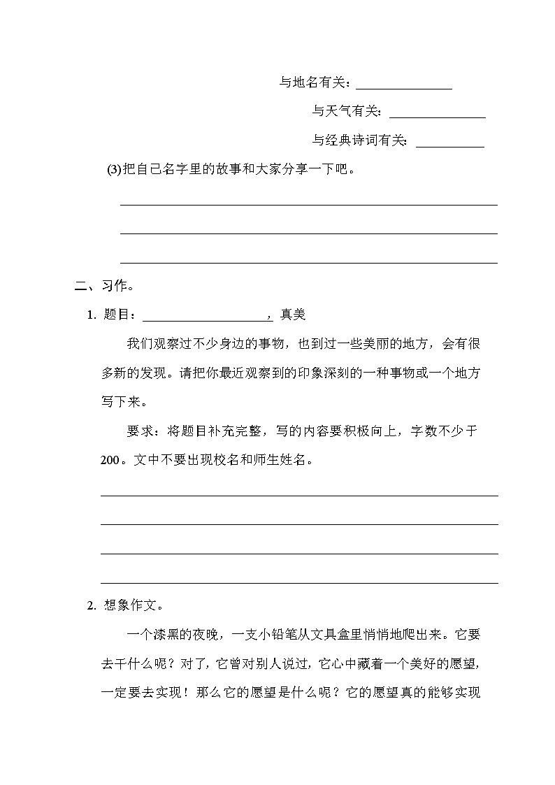 部编版语文三上 习作专项练习（含答案）02