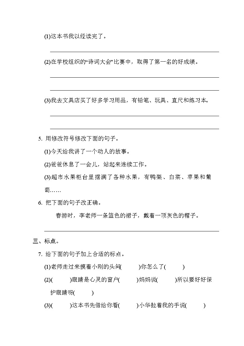 部编版语文三上 修辞、病句、标点专项练习（含答案）02