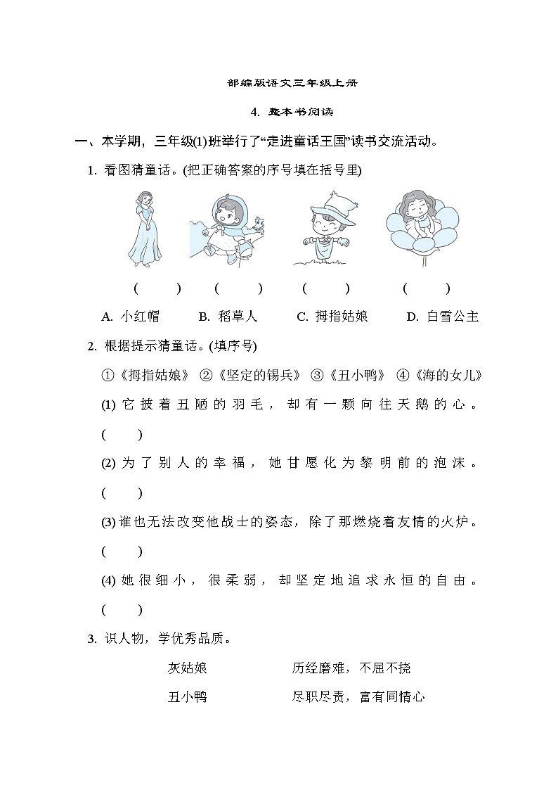 部编版语文三上 整本书阅读专项练习（含答案）01